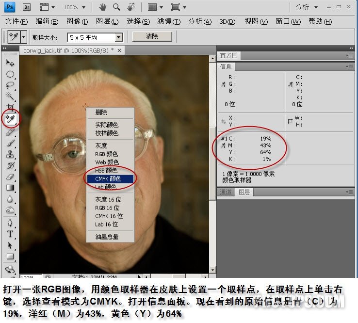 ps教程:rgb模式cmyk方法数字化调整人像肤色