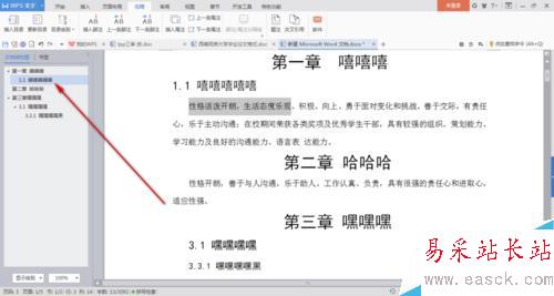 WPS如何给word文档自动添加目录