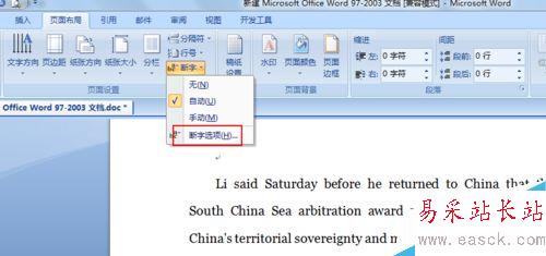 word中怎么使用断字？word中如何使用断字？