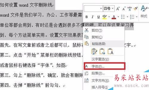 如何设置word文字删除线
