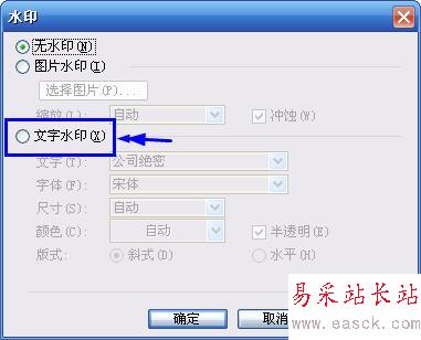 在Word2003中添加水印的方法