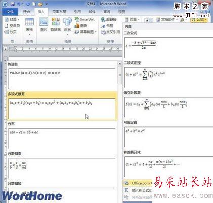 来自Office.com的公式列表