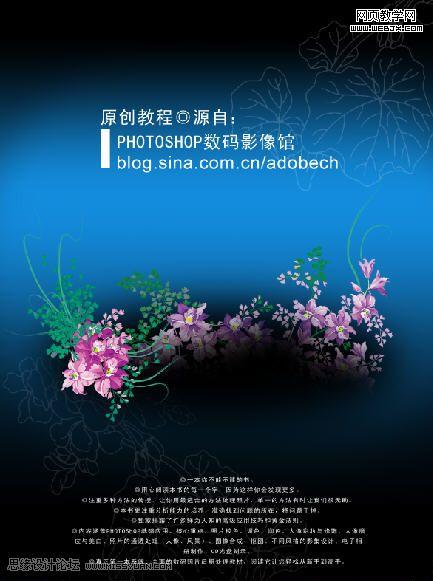 ps教程:制作非常时尚华丽风格的宣传海报_网页设计