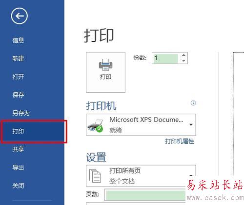 怎么将word两页内容打印到一张a3纸上