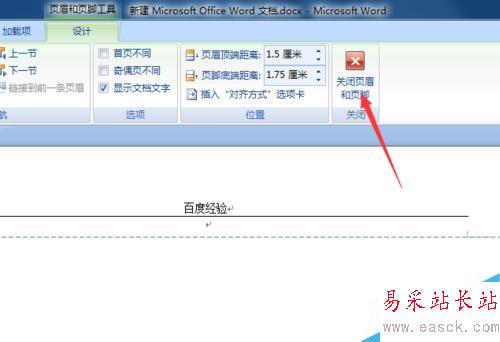 Word抬头怎么设置页眉