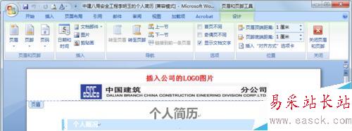 Word如何插入页眉
