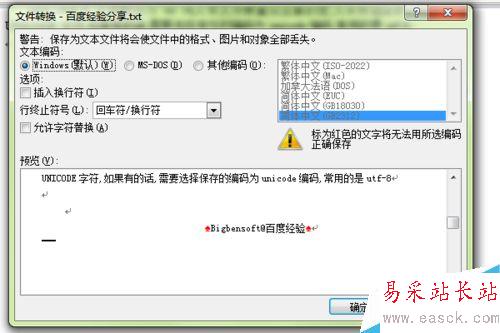 word文档如何转换成txt纯文本格式?