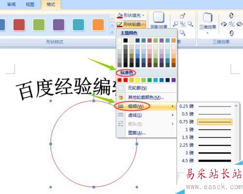 如何在word2007中制作印章？