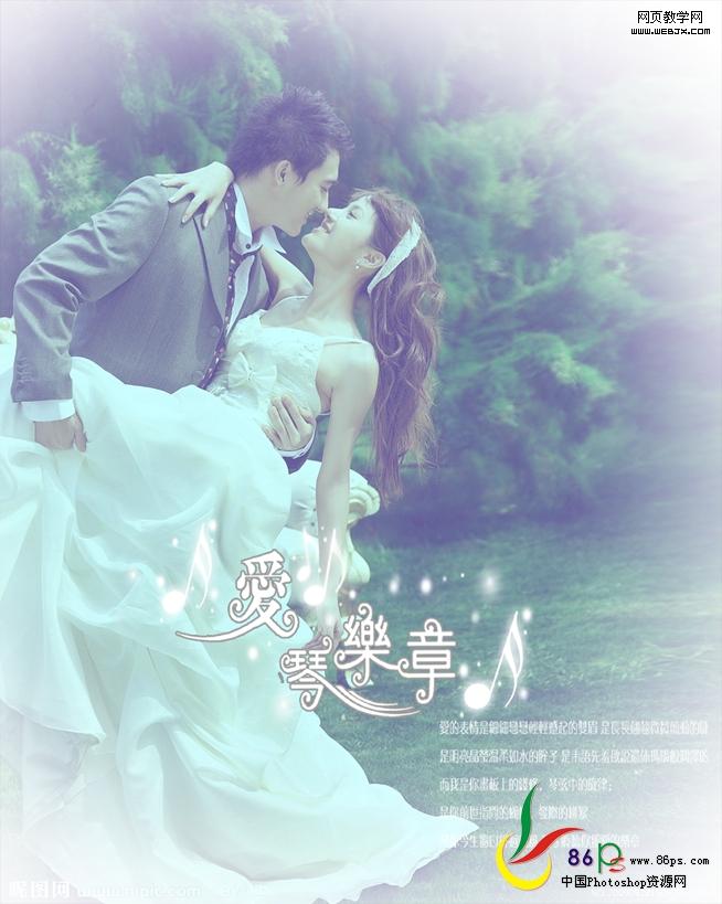 ps婚纱照片:梦幻的爱琴乐章特效_网页设计