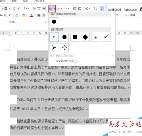 Word文档里面怎么添加项目标记？