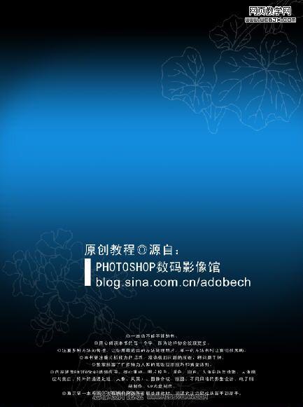 ps教程:制作非常时尚华丽风格的宣传海报_网页设计