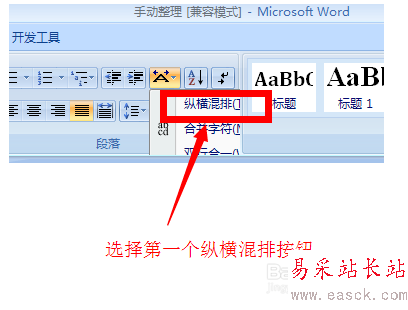 如何在Word里制作一个方向指南针