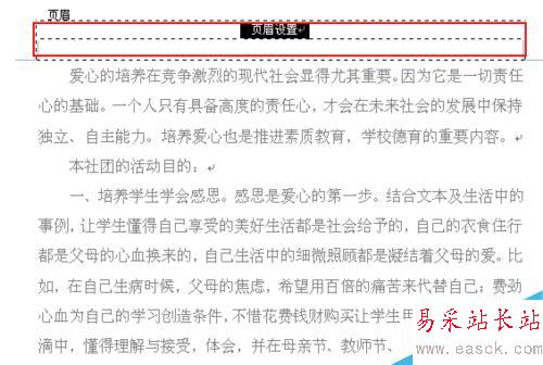 word页眉里的直线如何变成虚线或双直线？