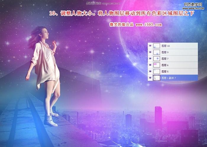 ps图片合成:炫彩都市时尚女孩_网页设计