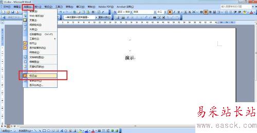 word2003文章左侧多出一条竖线的解决办法