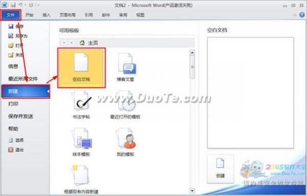 word2010新建空白文档 武林网