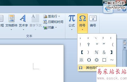 Word2010使用快捷输入特殊符号