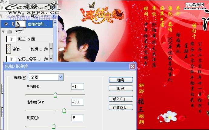 ps图片合成教程:大红的结婚请柬_网页设计