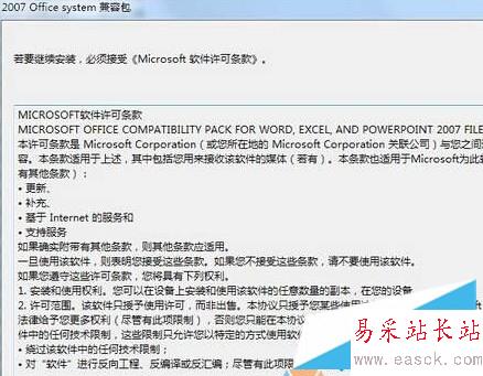 XP打不开word提示“由较高版本的microsoft word创建”的解决步骤3