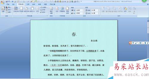 怎样在word中设置背景