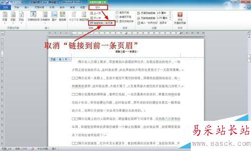 如何删除WORD文档第一页（首页）页眉（页脚）