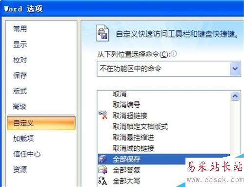 word2007如何同时保存所有打开文档