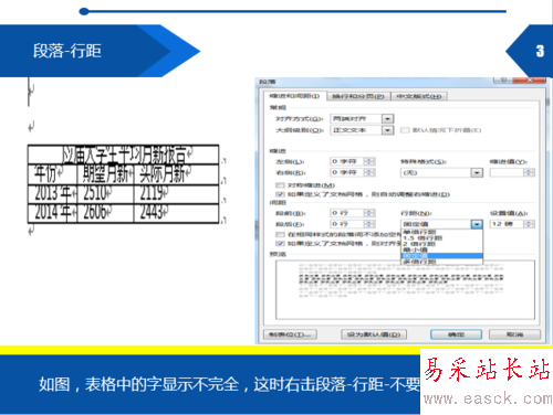 word表格中文字显示不全怎么解决