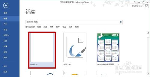 怎样创建word文档的5大方法