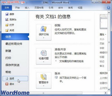如何在Word2010文档中启用随拼写检查语法 武林网