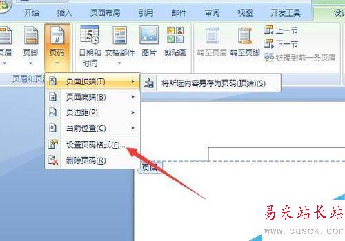 word怎样插入页眉？