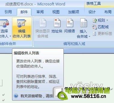 Word2007“邮件合并”批量生成成绩单
