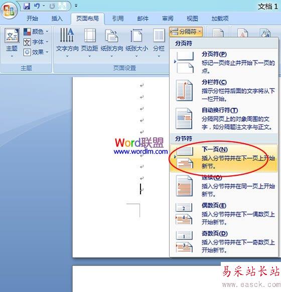 分隔符“下一页”