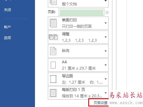 怎么将word两页内容打印到一张a3纸上