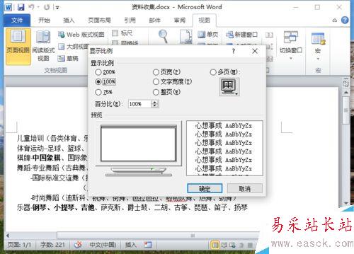 Word2010中设置文档的显示比例大小