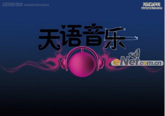 photoshop打造天语音乐年度盛典海报_webjx