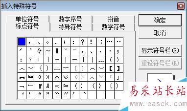 怎样在word中插入特殊符号