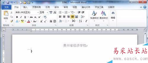 快速去掉Word页眉横线的技巧
