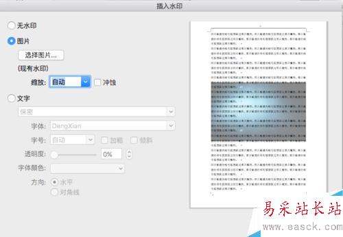 如何给word文档添加绝密水印？