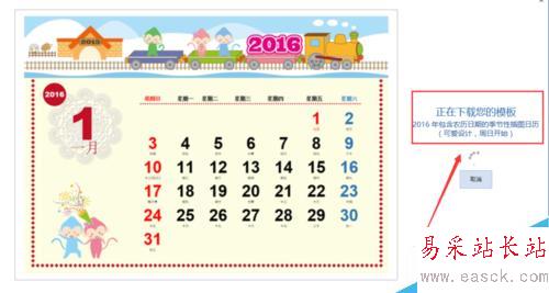 word2013如何做日历