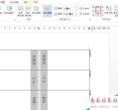 怎样用word做台签？