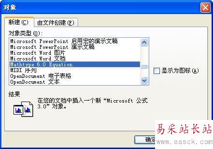 插入公式编辑器对象