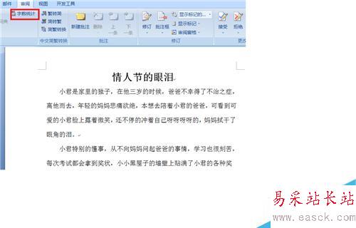 在Word中何知道文档的字数段落页数