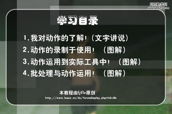 ps基础教程:动作怎么录制和怎么使用_webjx.com