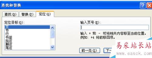 在编辑word文件时如何进行文档定位