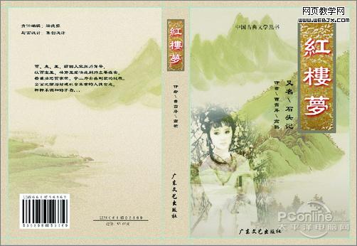 photoshop cs4打造《红楼梦》封面设计