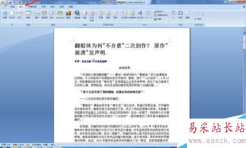 word中插入图片的几种方式