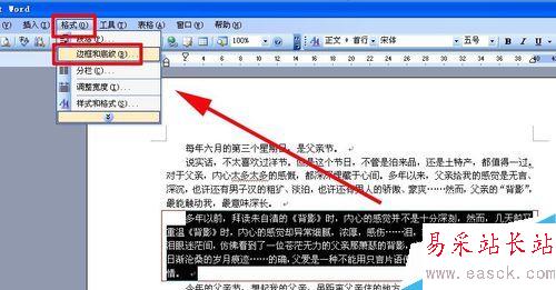 word文档如何给重要段落添加红色边框？
