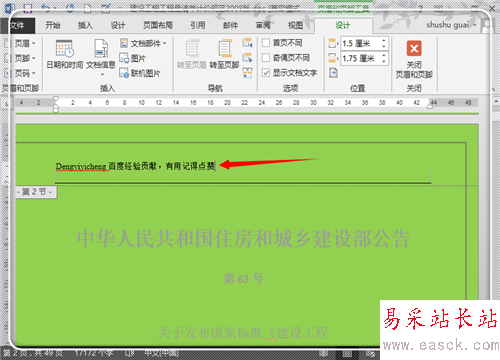 Word2013怎样在任意页插入页眉页脚
