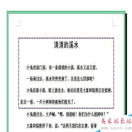如何给word文档设置页面边框和底纹