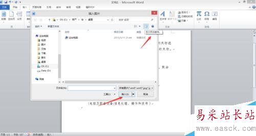Word文档如何进行图片处理